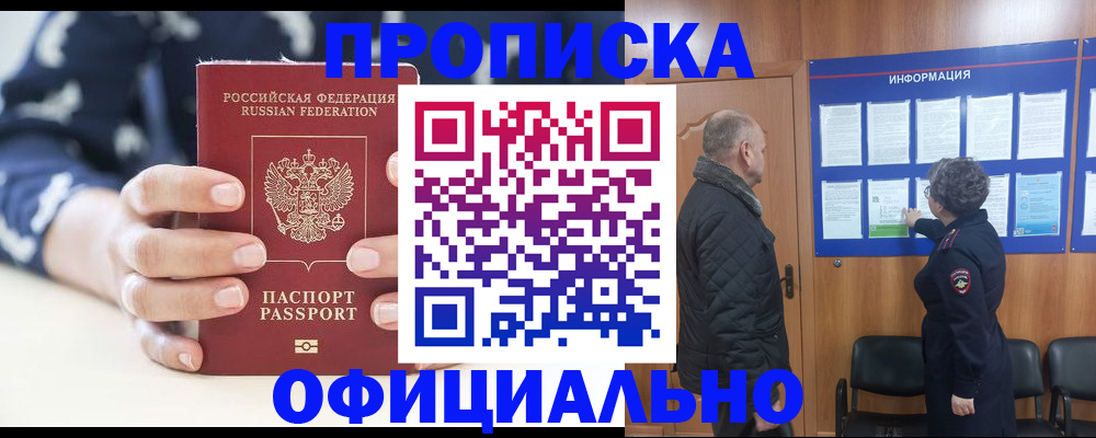 купить прописку в Сергаче